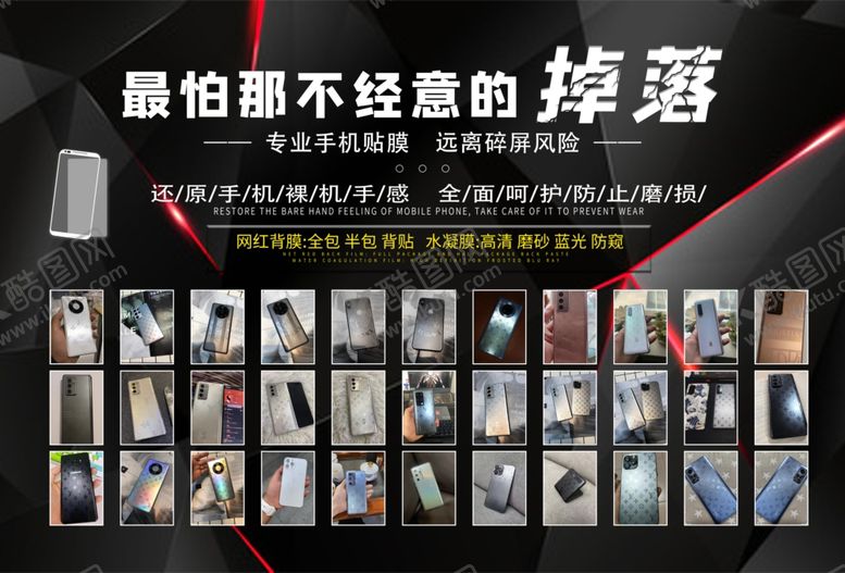 编号：11756801240836399218【酷图网】源文件下载-手机贴膜海报