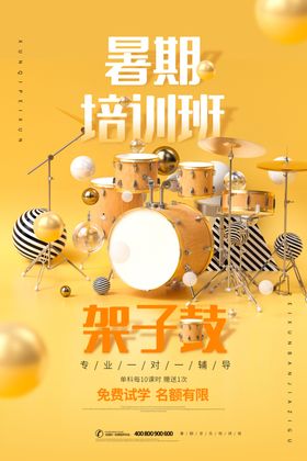 音乐培训班海报教育专业名师