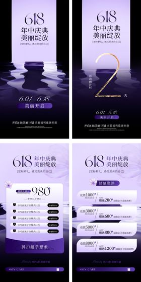 医美美业618活动套图