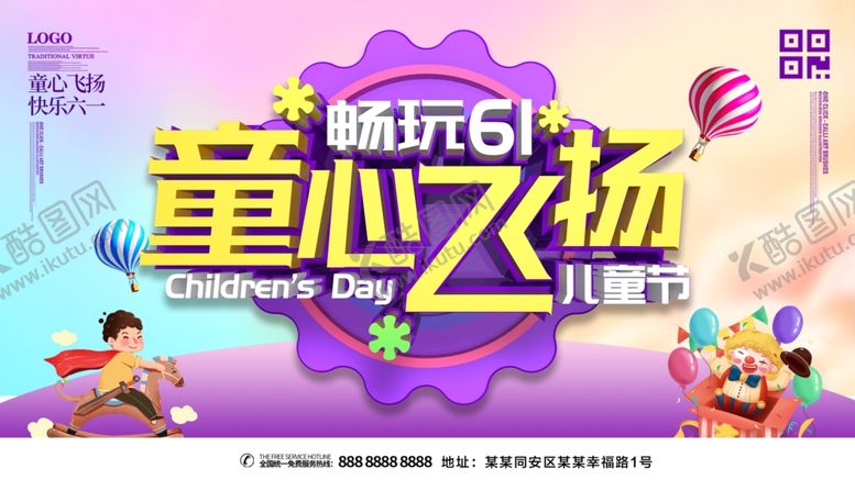 编号：37566007080317297035【酷图网】源文件下载-61儿童节
