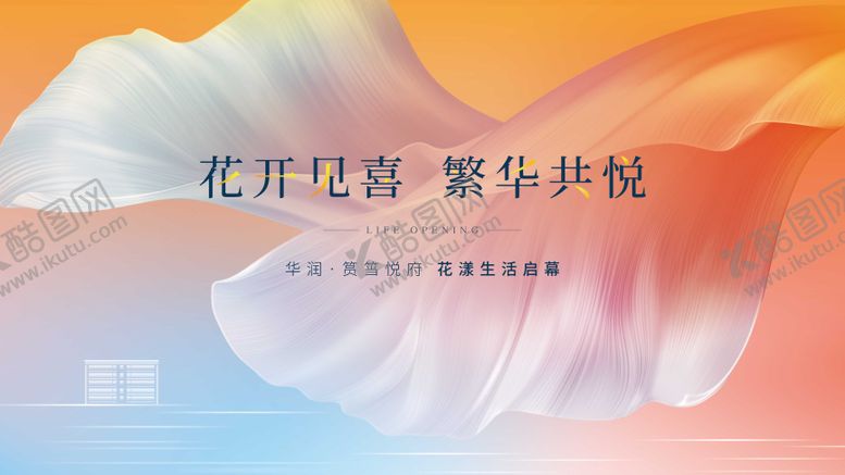 编号：40468609071601108632【酷图网】源文件下载-地产方案背景板