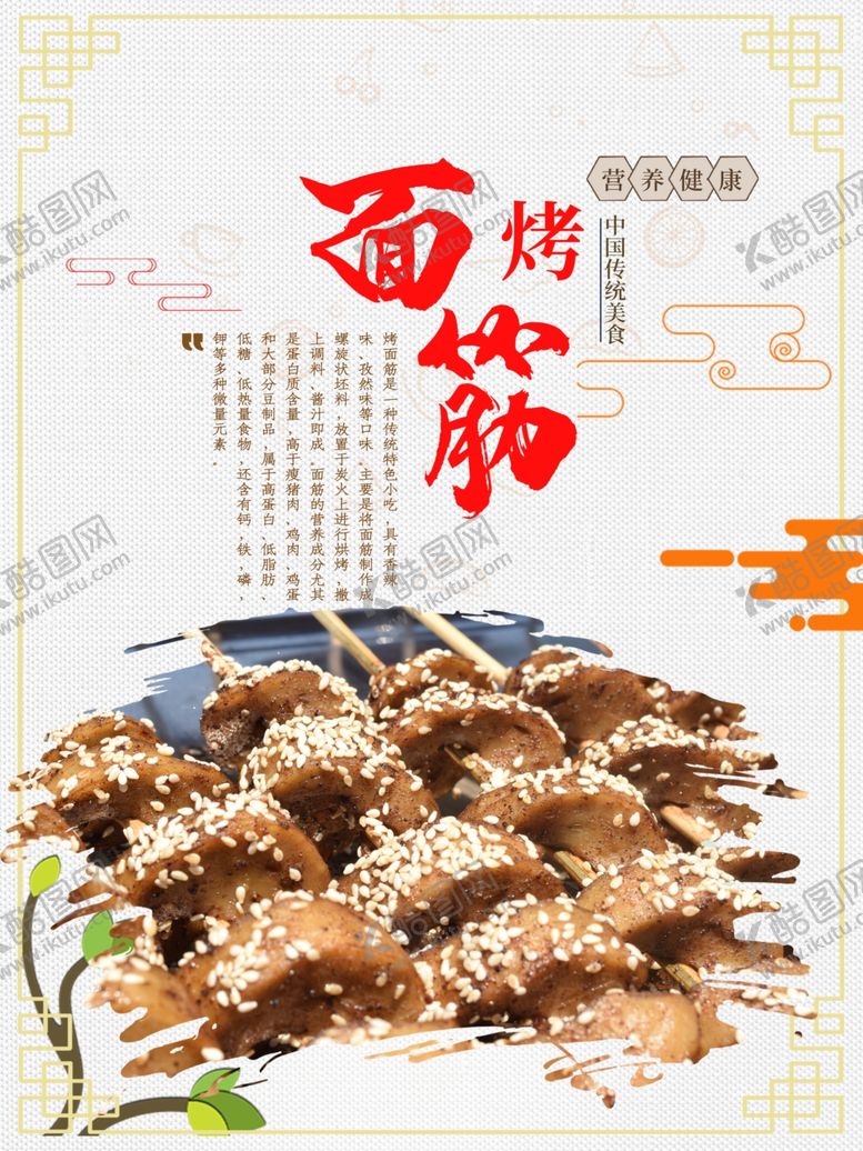 编号：85123610012009465474【酷图网】源文件下载-面筋