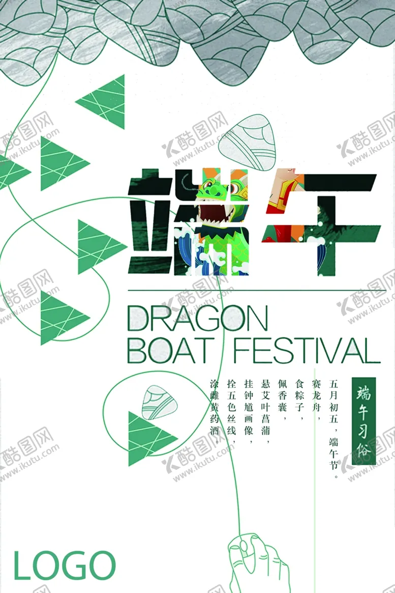 编号：84584106301754232090【酷图网】源文件下载-简约端午节创意海报设计