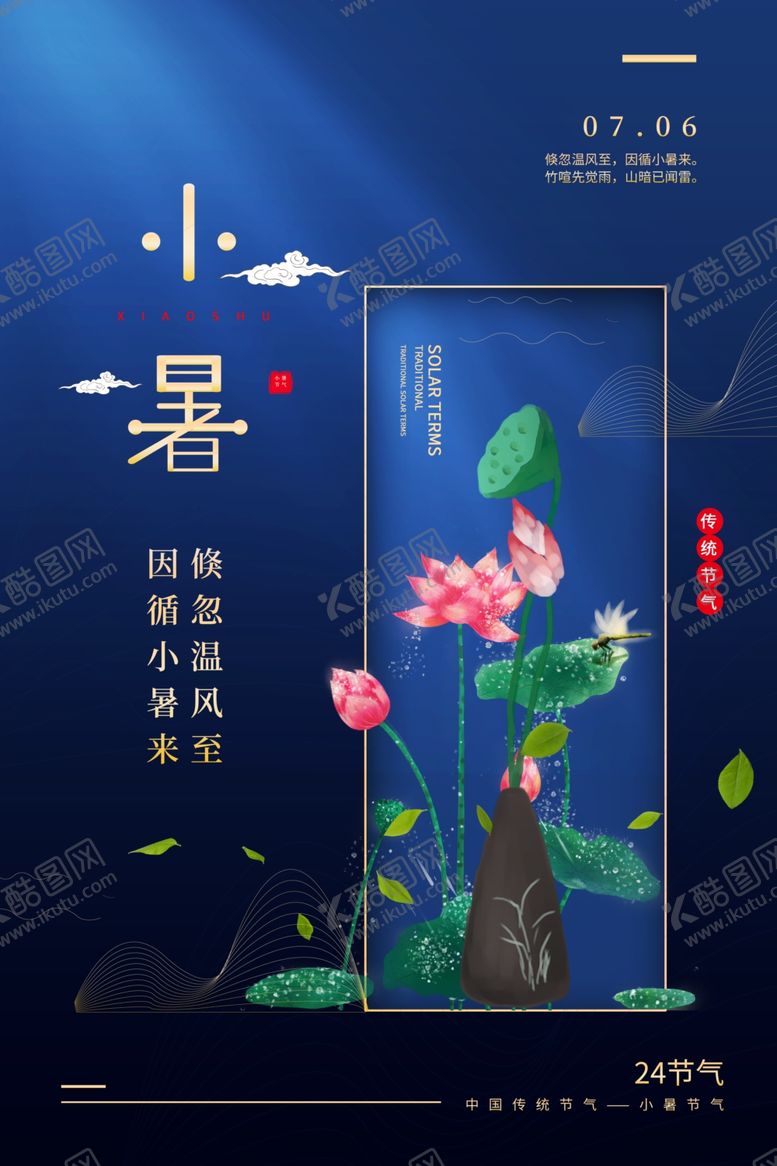 编号：40317307022106039685【酷图网】源文件下载-小暑