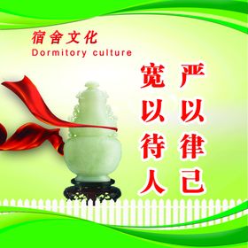 宿舍文化严以律已