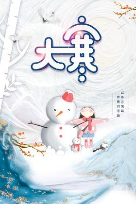 卡通雪人大寒节气海报