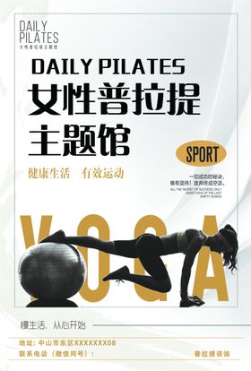 普拉提宣传单页