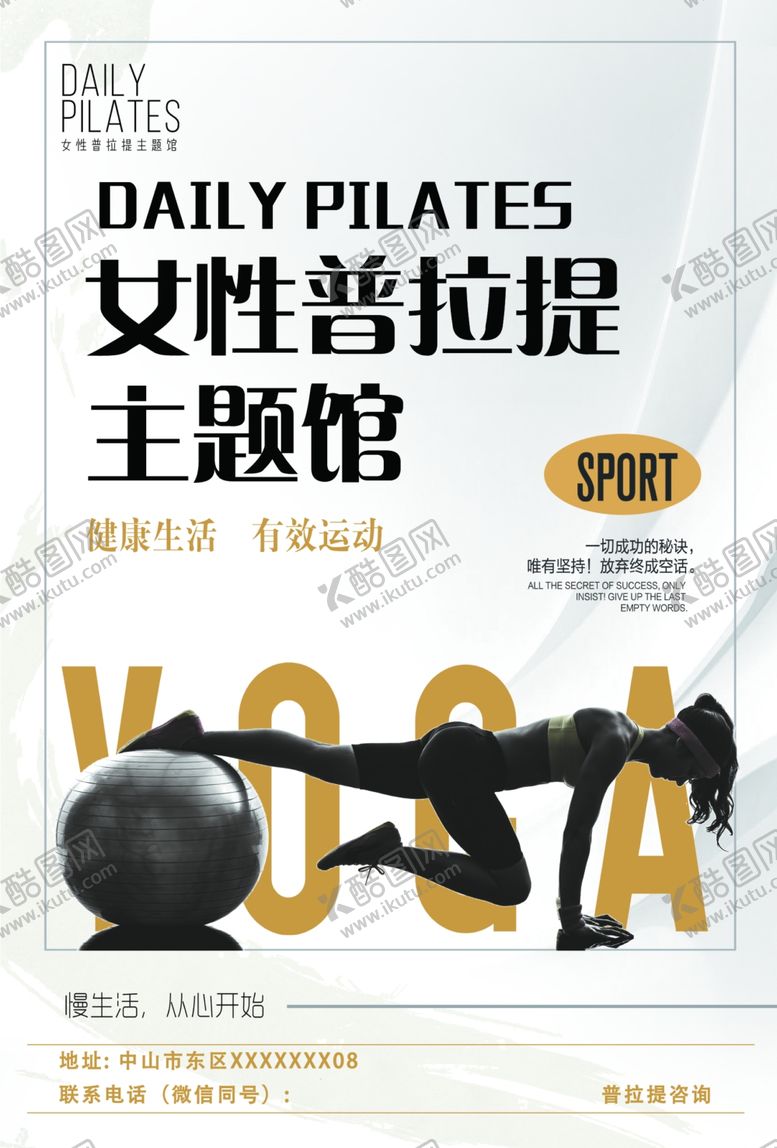 编号：97487407010534576988【酷图网】源文件下载-普拉提彩页