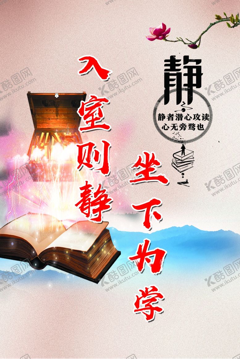 编号：44386909281934303777【酷图网】源文件下载-入室则学