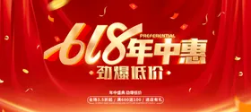618年中惠促销图片