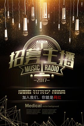 主播海报