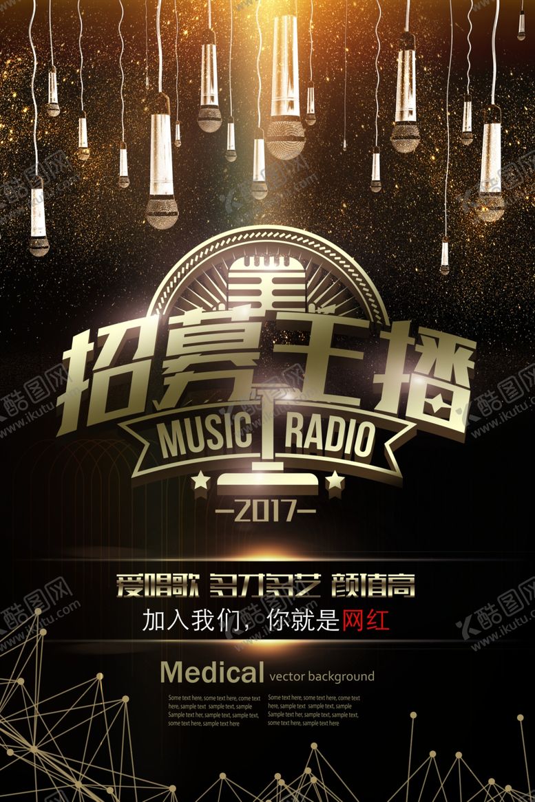 编号：42986909232239471334【酷图网】源文件下载-主播海报