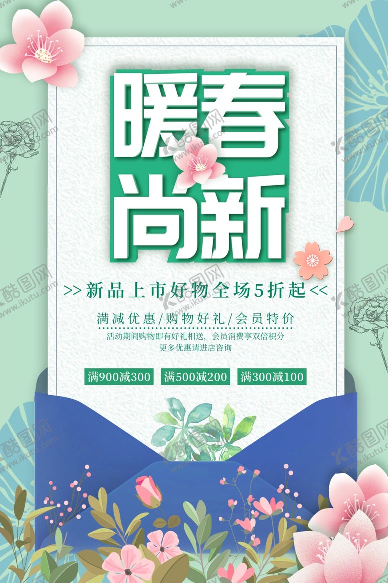 编号：79827209180031112557【酷图网】源文件下载-春装上新