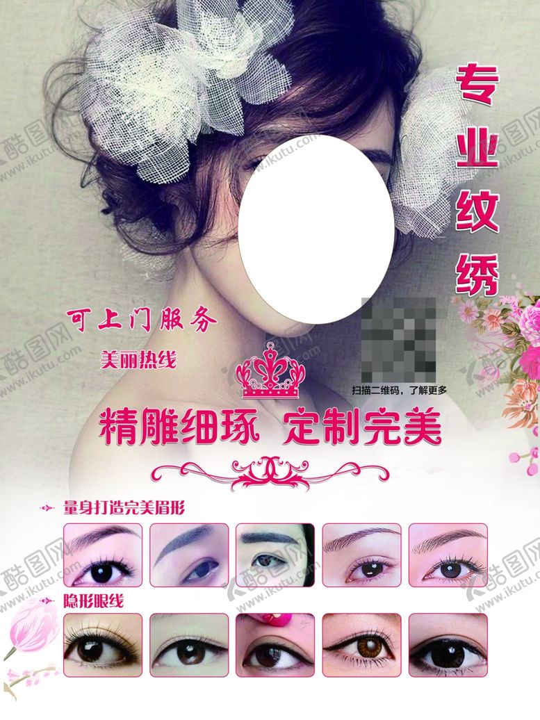 编号：97727609090446257173【酷图网】源文件下载-美容店宣传单