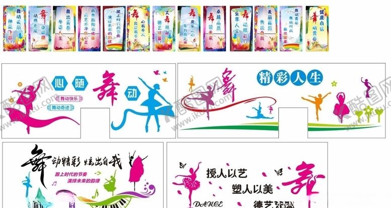 编号：94131407031638092294【酷图网】源文件下载-舞蹈室文化舞蹈挂画