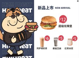 新品汉堡上市促销海报
