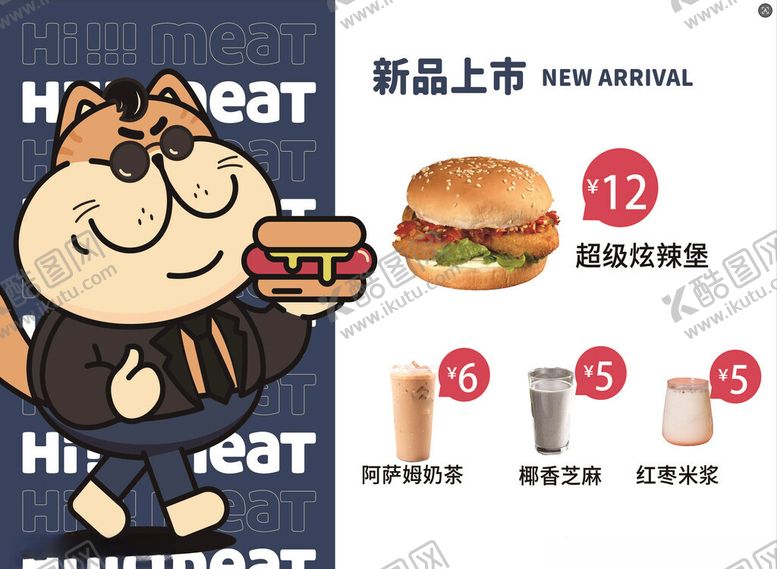 编号：31289404010355338473【酷图网】源文件下载-新品汉堡上市促销海报
