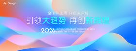 时尚科技会议背景展板