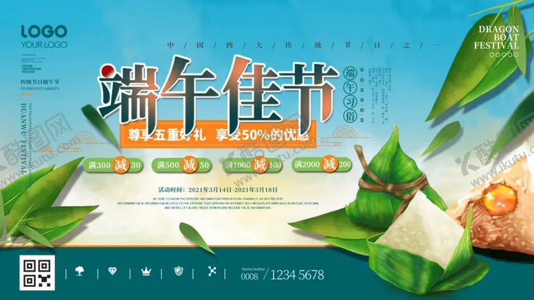 编号：81236105041738383576【酷图网】源文件下载-端午节
