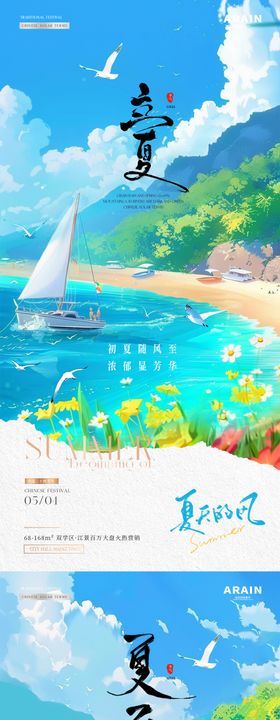 地产立夏夏至卡通汽车旅游插画海报