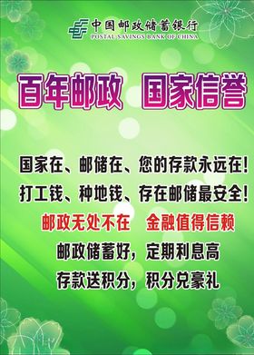 百年邮政国家信誉