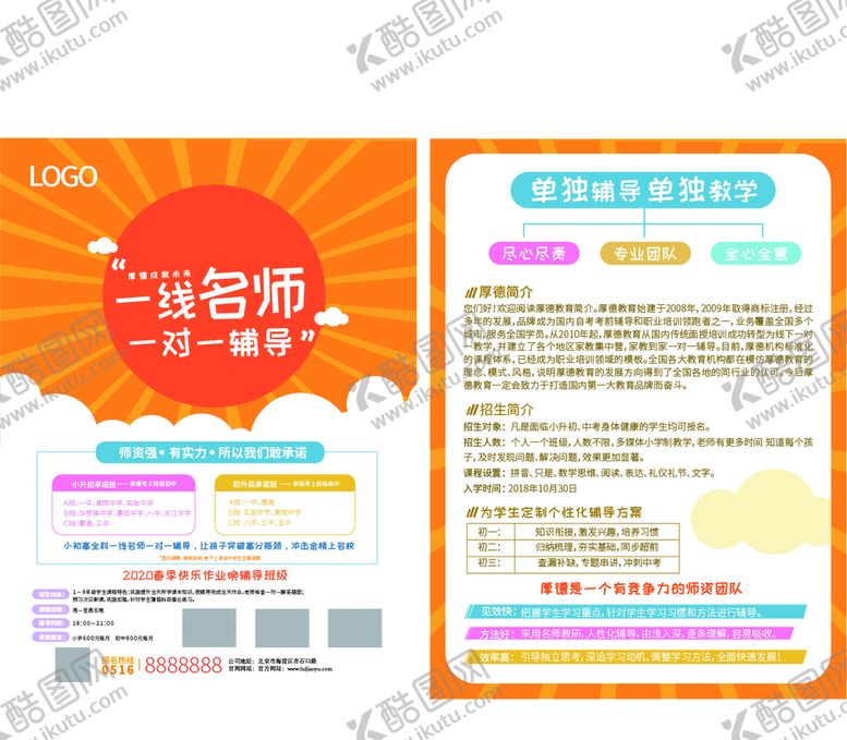 编号：24691809300807229426【酷图网】源文件下载-DM单页
