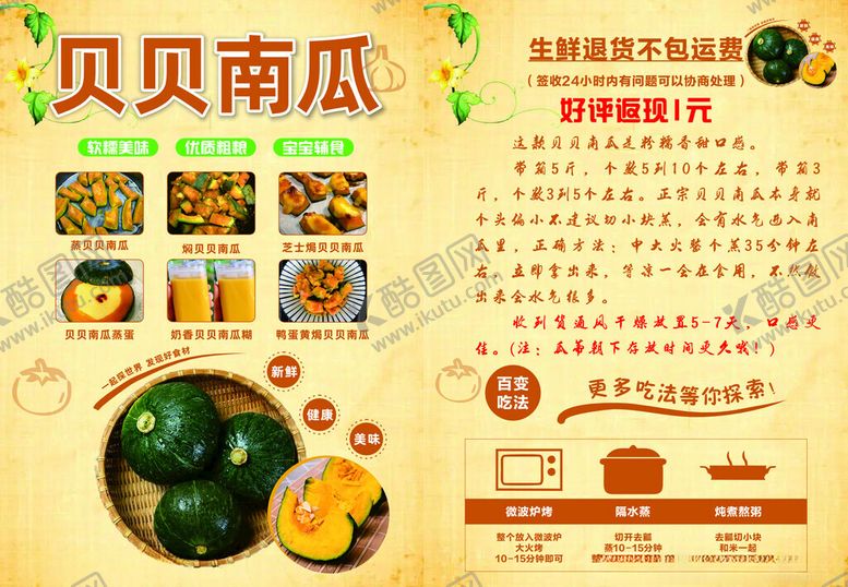 编号：94411306291715564252【酷图网】源文件下载-贝贝南瓜
