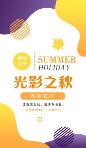 时尚海报分层素材多色抽象图形企业