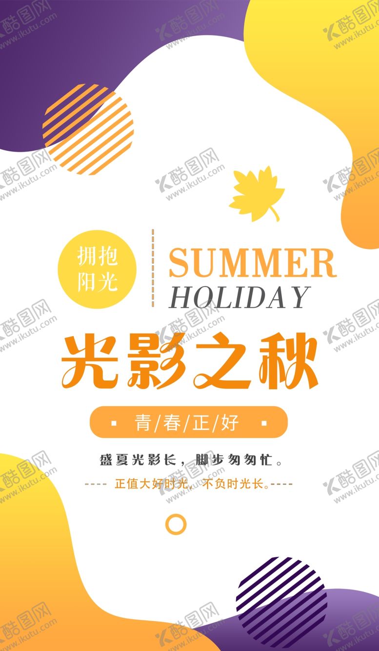 编号：99736606232332576091【酷图网】源文件下载-时尚海报