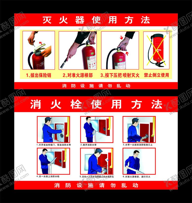编号：70594801312344348020【酷图网】源文件下载-灭火器消火栓的使用方法