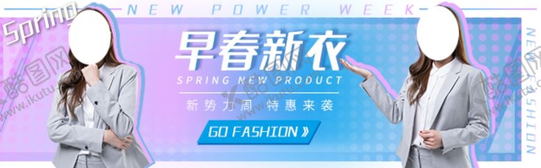 编号：52215607081012177688【酷图网】源文件下载-早春新衣