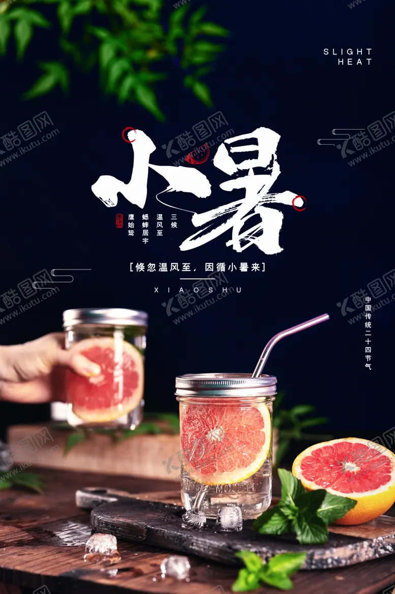 编号：24589106301438171211【酷图网】源文件下载-小暑