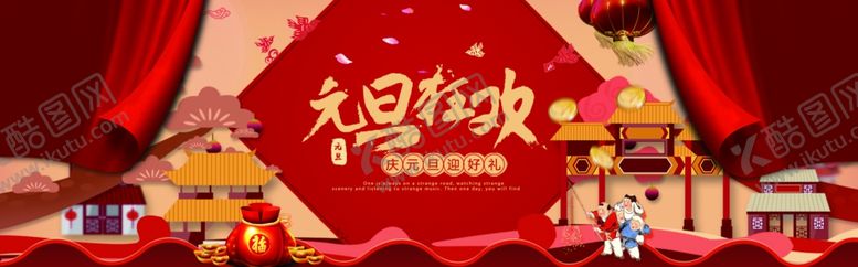 元旦狂欢庆房子灯笼