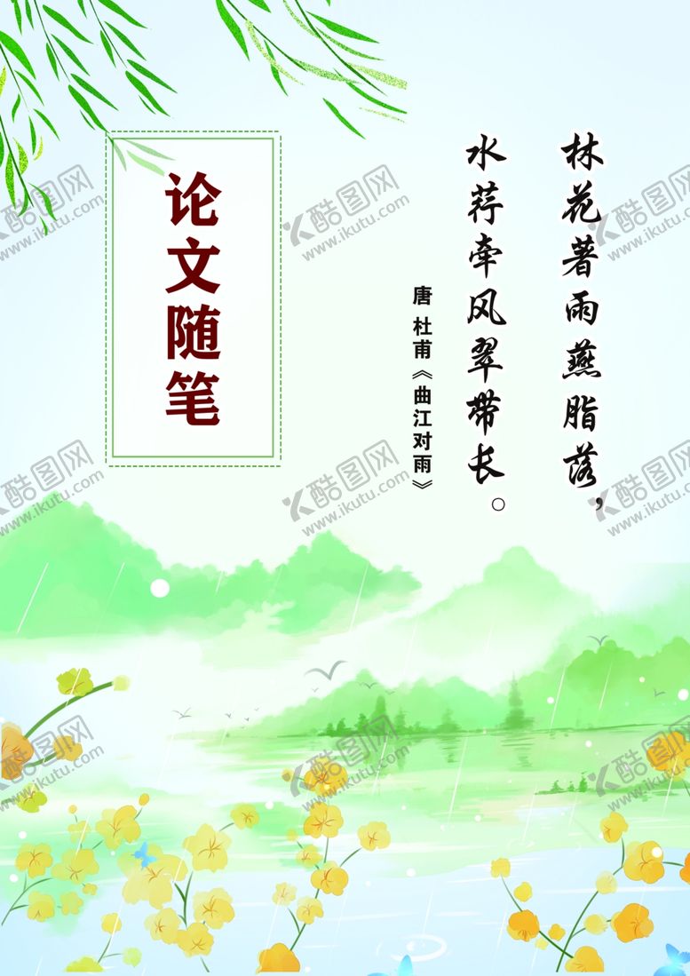 编号：43297609252151524206【酷图网】源文件下载-诗词封皮卡通封皮中国风封皮