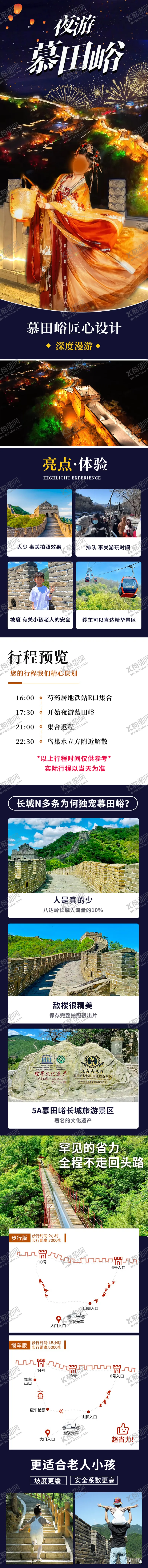 编号：89171706151159265965【酷图网】源文件下载-夜游慕田峪长城详情页