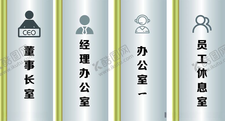 编号：24515412061152008123【酷图网】源文件下载-高端办公室门牌