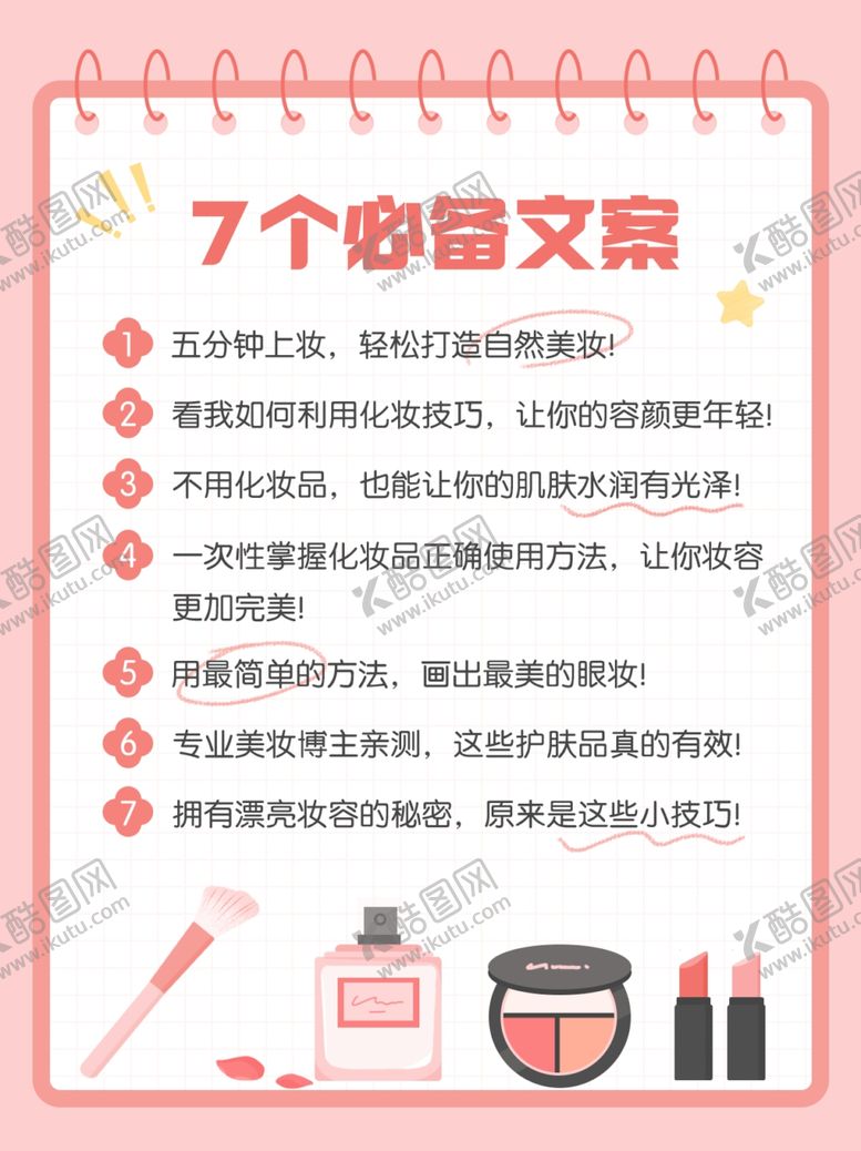 编号：64204302070003095581【酷图网】源文件下载-小红书封面