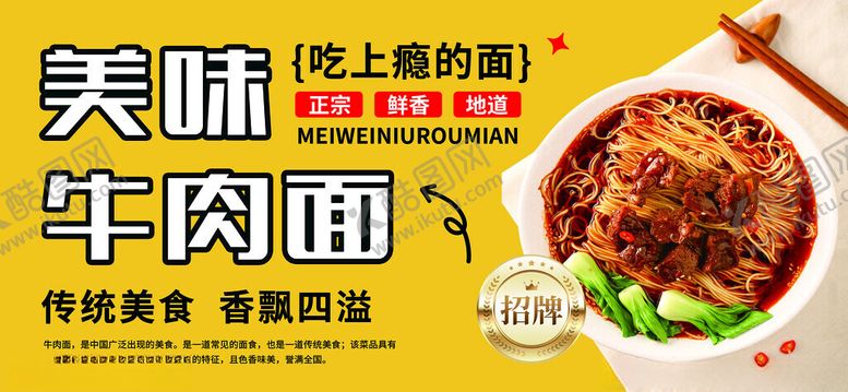 编号：25307311182312506935【酷图网】源文件下载-牛肉面美食