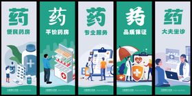 药店宣传海报