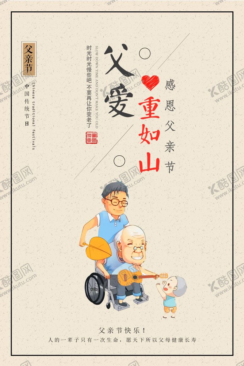 编号：33702505151243528543【酷图网】源文件下载-复古创意父亲节主题海报