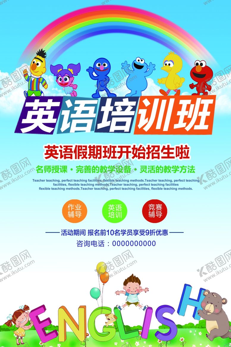 编号：93636005041255392351【酷图网】源文件下载-英语培训班