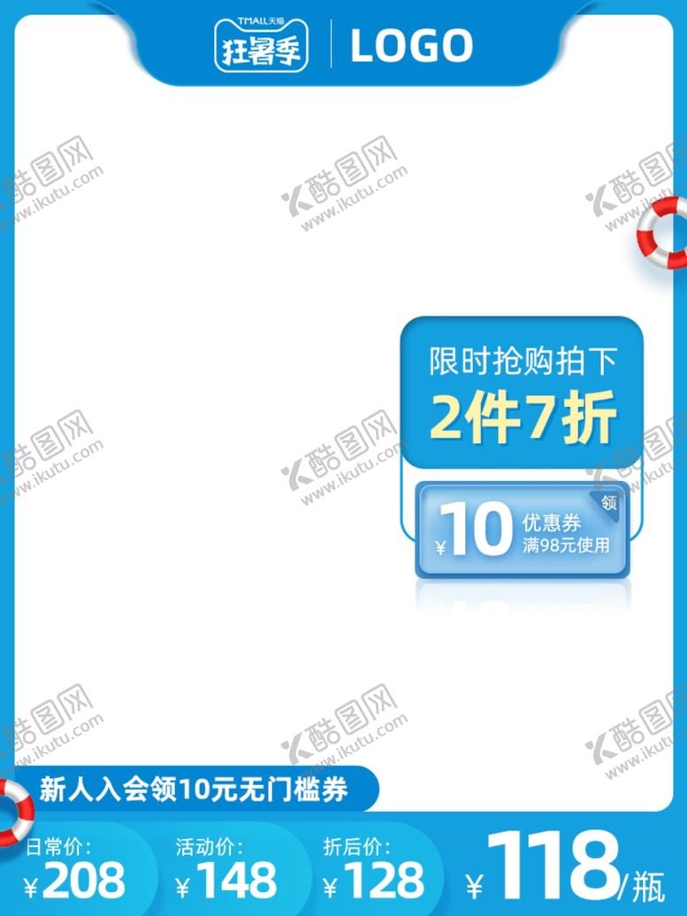 编号：91722407022247169421【酷图网】源文件下载-促销主图宝贝主图活动主图