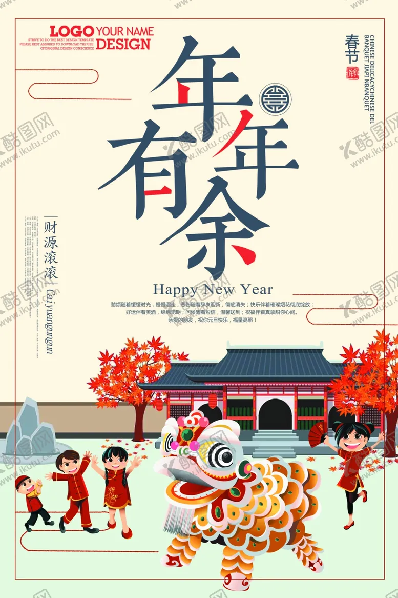 编号：22647904212353319934【酷图网】源文件下载-年年有鱼
