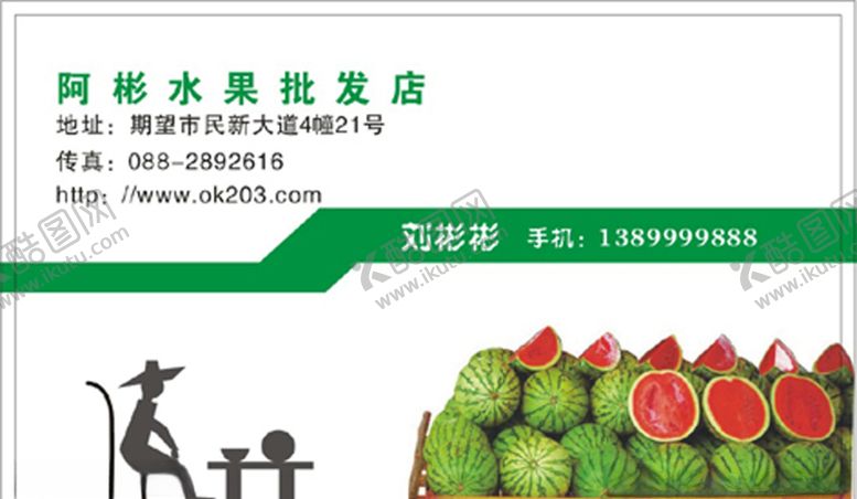 编号：58959507132258484321【酷图网】源文件下载-水果名片