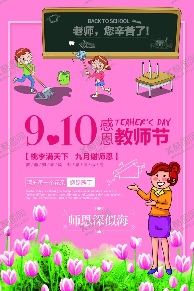 编号：11360010250501387011【酷图网】源文件下载-教师节