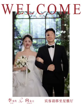 婚宴迎宾指示牌