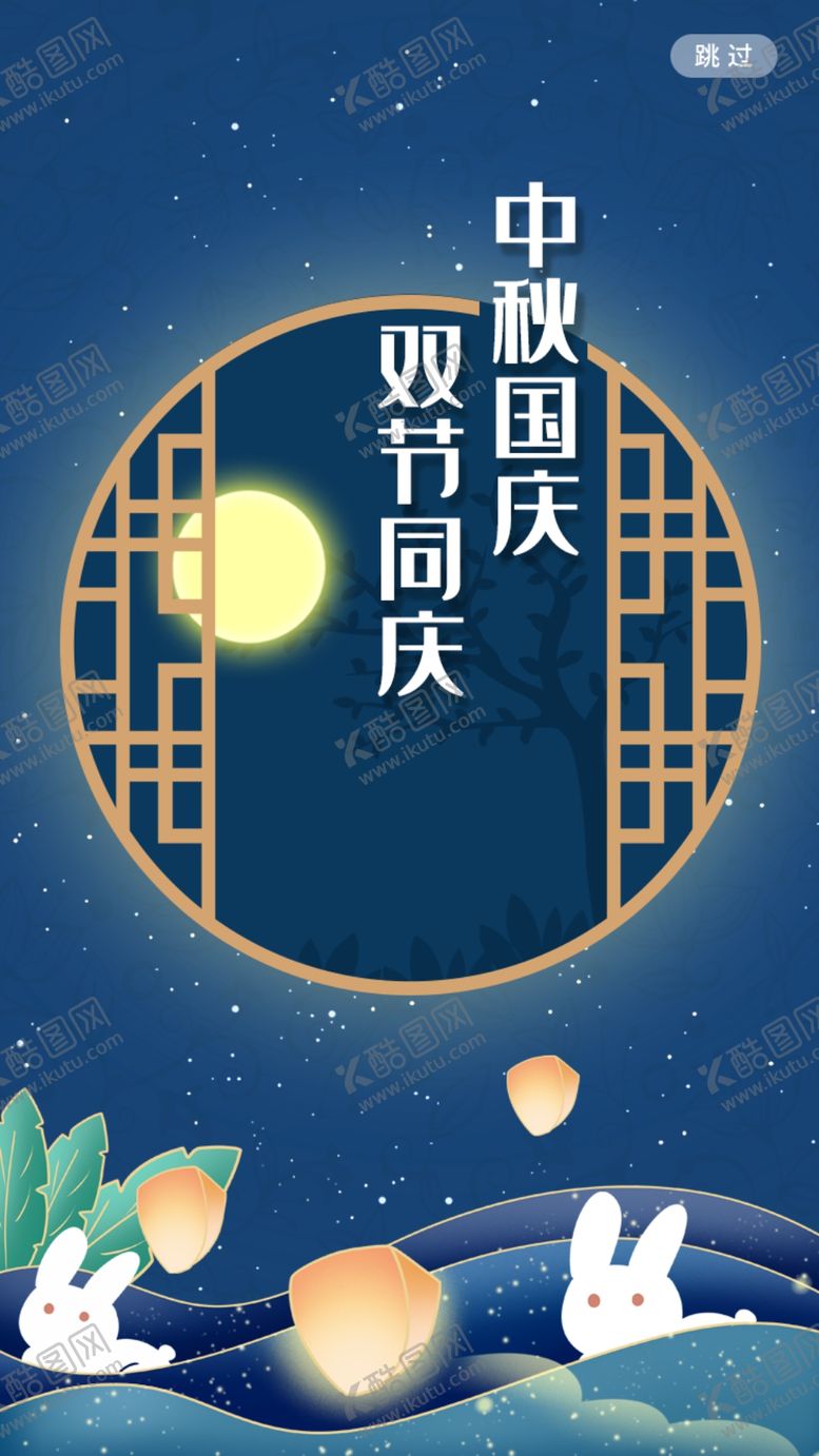 编号：29957204060138064978【酷图网】源文件下载-中秋国庆双节欢庆画面