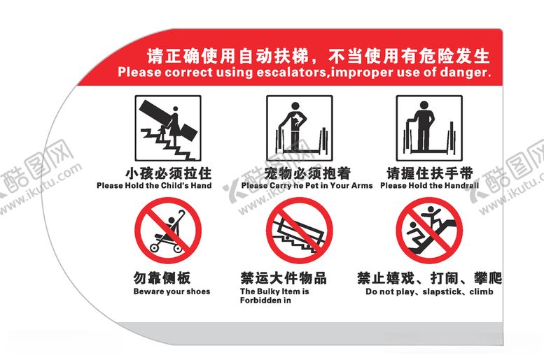 编号：32377207121552038750【酷图网】源文件下载-禁止图标