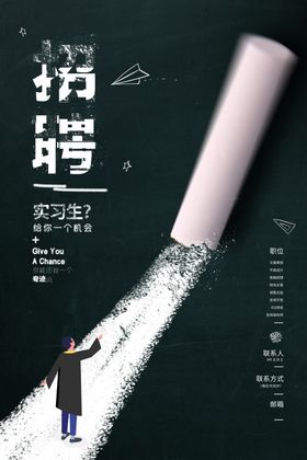 招聘展板广告简章