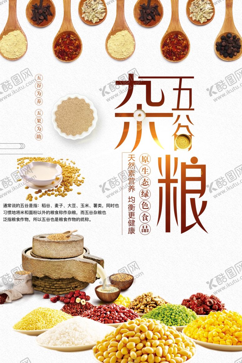 编号：26521501301439542116【酷图网】源文件下载-五谷杂粮